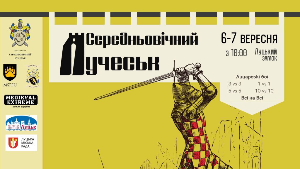 Середньовічний Лучеськ